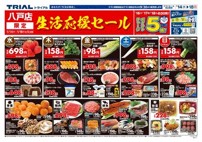 スーパーセンタートライアル 八戸店