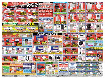 春の特別大特価セール(うら)