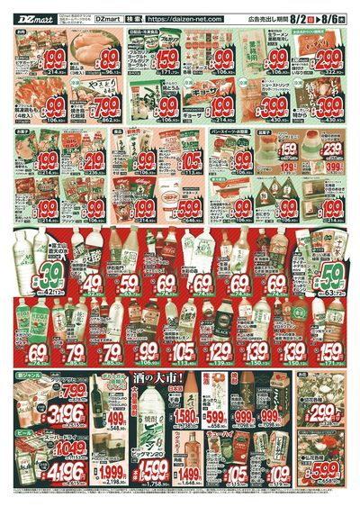 DZmart全店あさ9時オープン!!