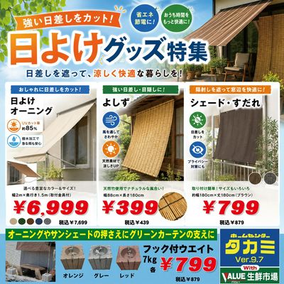 日よけグッズ特集