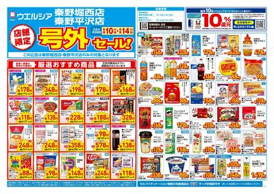 6月10日号店舗限定号外セール:オモテ
