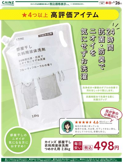 衣料用液体洗剤