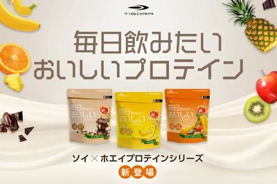 【毎日飲みたい おいしいプロテイン】