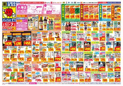 2/1~2/7チラシ オモテ