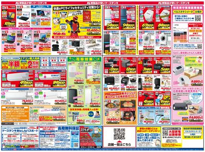 新製品が安いケーズデンキ_うら