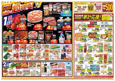 3月からのお買い得!/ひなまつり