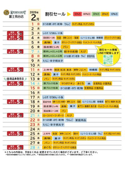 【2月】お買得カレンダー