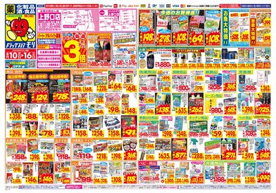 8/10~8/16チラシ オモテ