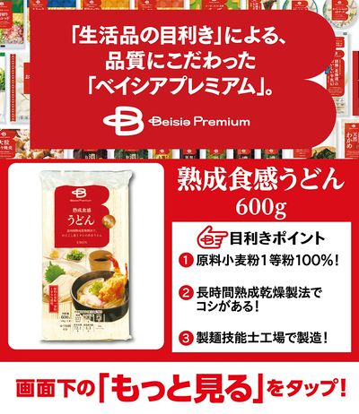 熟成食感うどん 600g