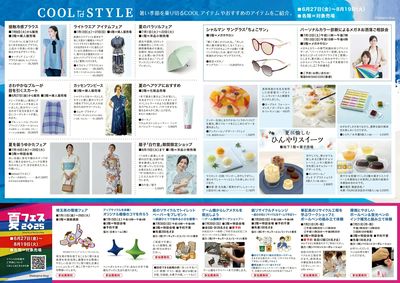 7月イベントカレンダー ②(大宮)