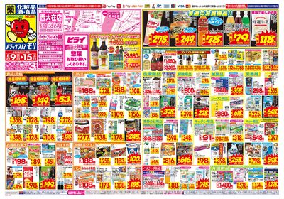 8/9~8/15チラシ オモテ