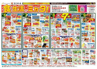 食生活のミカタ!