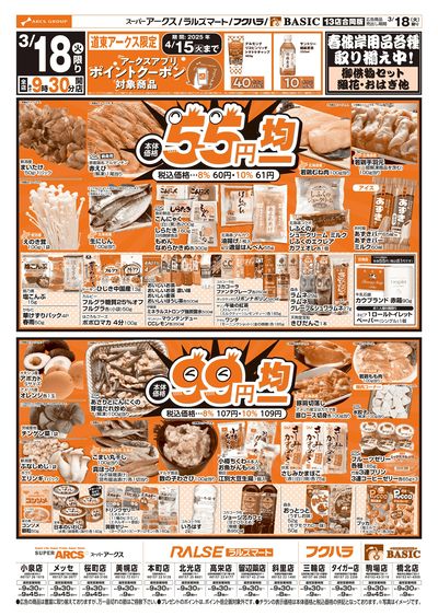 道東アークス0318号
