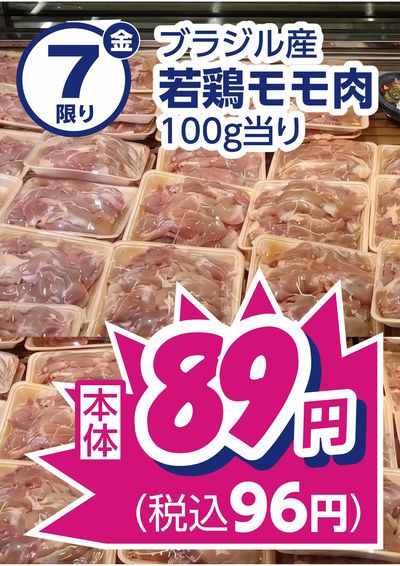 8/7限りのお買得品 この企画見逃さないで!!