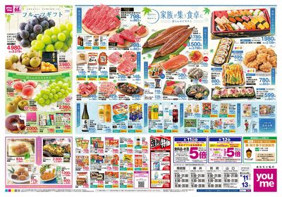 8/11号 お盆前チラシ オモテ