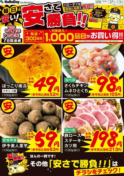 毎日安い!安さで勝負!!①