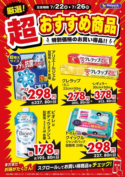 厳選!超おすすめ商品