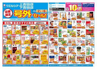 9月2日号店舗限定号外セール:オモテ