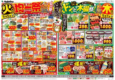 爆裂市!! 火曜日 均一祭・ドンっと木曜祭!