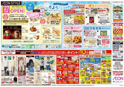 第48週 1/23号 西宮今津 今年最初のそよらウィーク