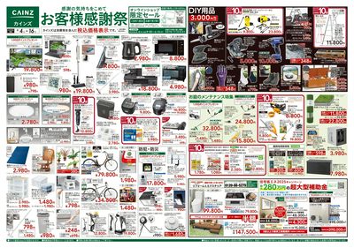 お客様感謝祭 表