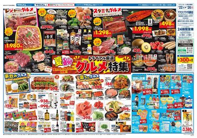 TRIAL smart アクロスプラザ篠栗店_表