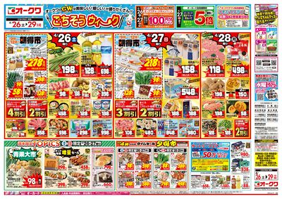 4月26日週末:おもて