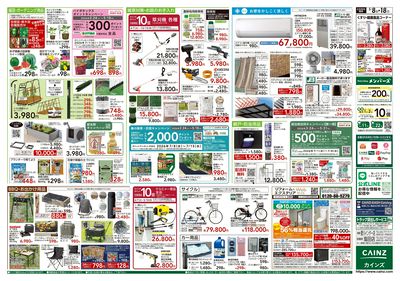 くらし応援