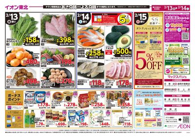 生活応援・GG感謝デー ウラ