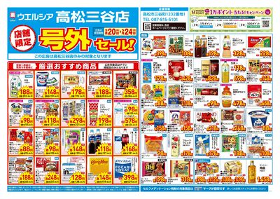 5月20日号店舗限定号外セール:オモテ