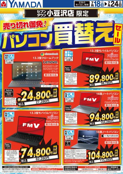 パソコン買換えセール