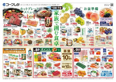 8月8日~8月12日チラシ表