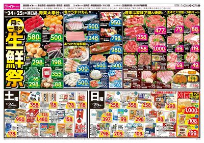 1/24(土)号おもて