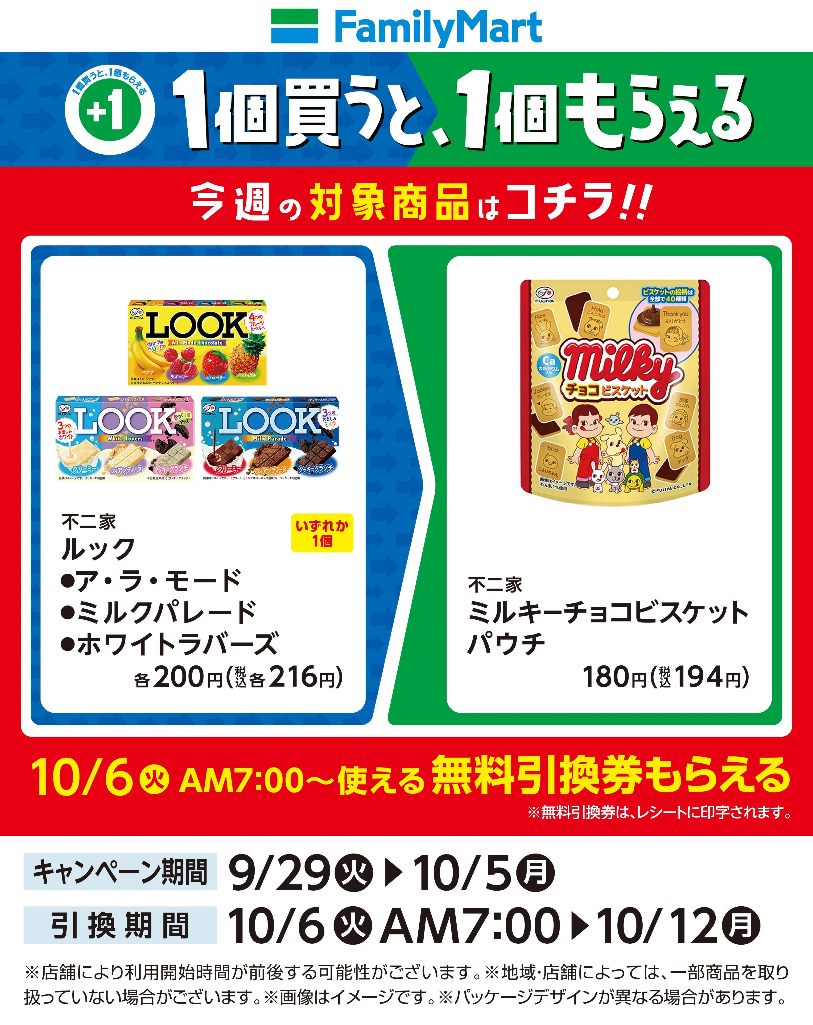 LINEチラシ│LINEでお得なチラシ情報を簡単にチェック