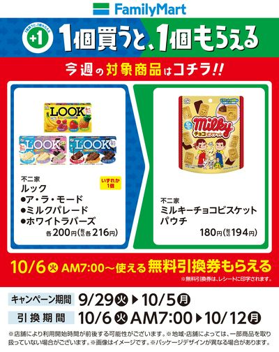 【おトク】1個買うと1個もらえる/チョコ