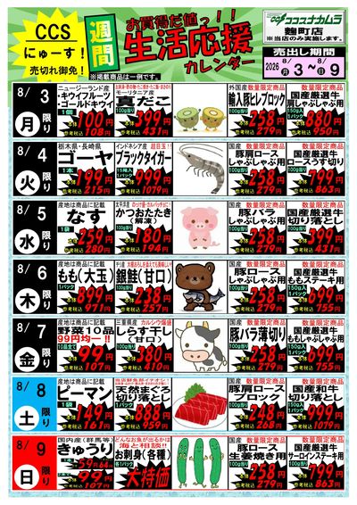 お買得だ値っ!!生活応援カレンダー