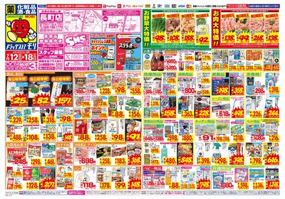 7/12~7/18チラシ オモテ