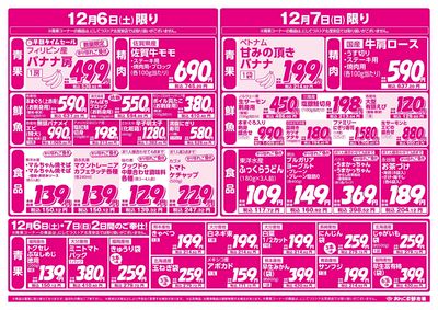 12/5冬の厳選特価市(裏面)