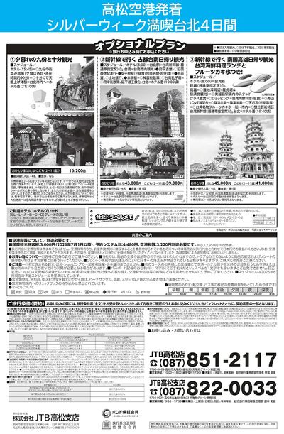 直行便で行く「シルバーウィーク満喫 台北4日間」うれしい特典もご用意しております♪②