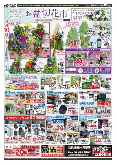 8月8日号チラシ 裏面