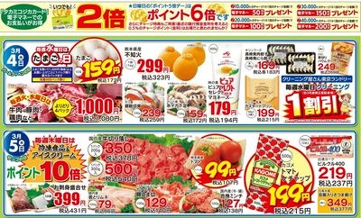 3月4・5日 日替わり商品