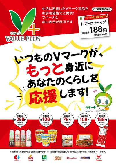 Vマークボトム商品