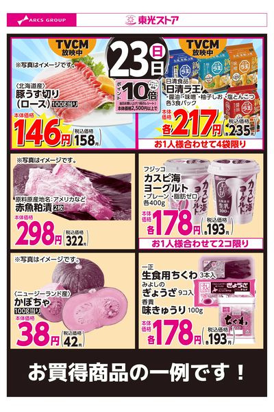 3月23日お買得