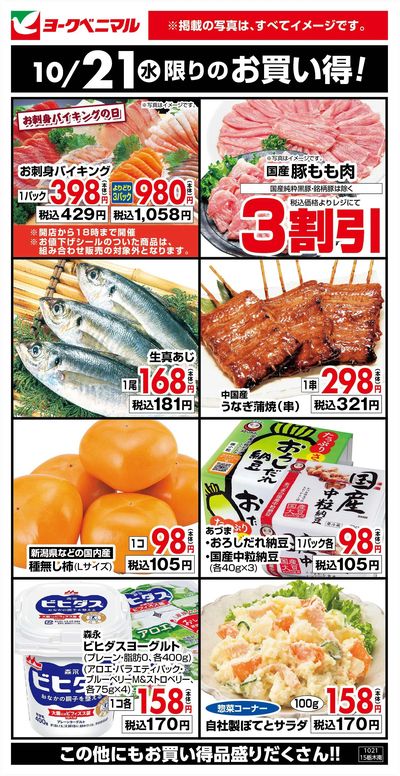 10/21限りのお買い得!