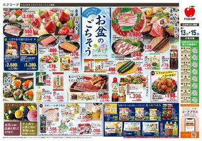 8/13~15 お盆本番セール_オモテ