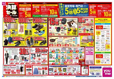 2/19号 週末チラシ オモテ