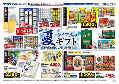 スーパーセンタートライアル 板野店_表