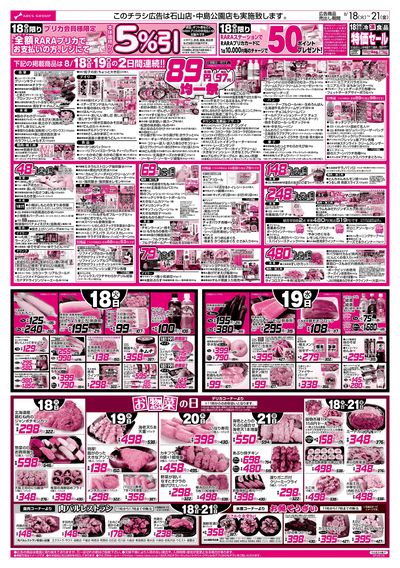 8/18-21 RARARA感謝デー/89・48円均一祭