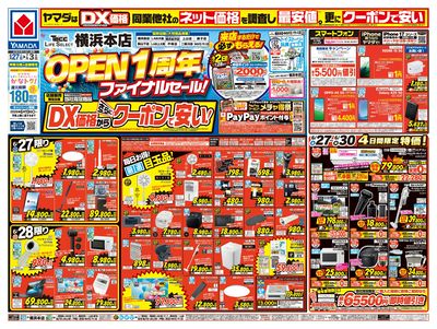 OPEN1周年 ファイナルセール!(おもて)