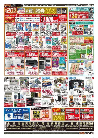 03月11日号チラシ 裏面